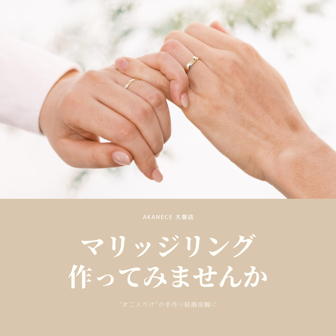 手作り結婚指輪@大阪店