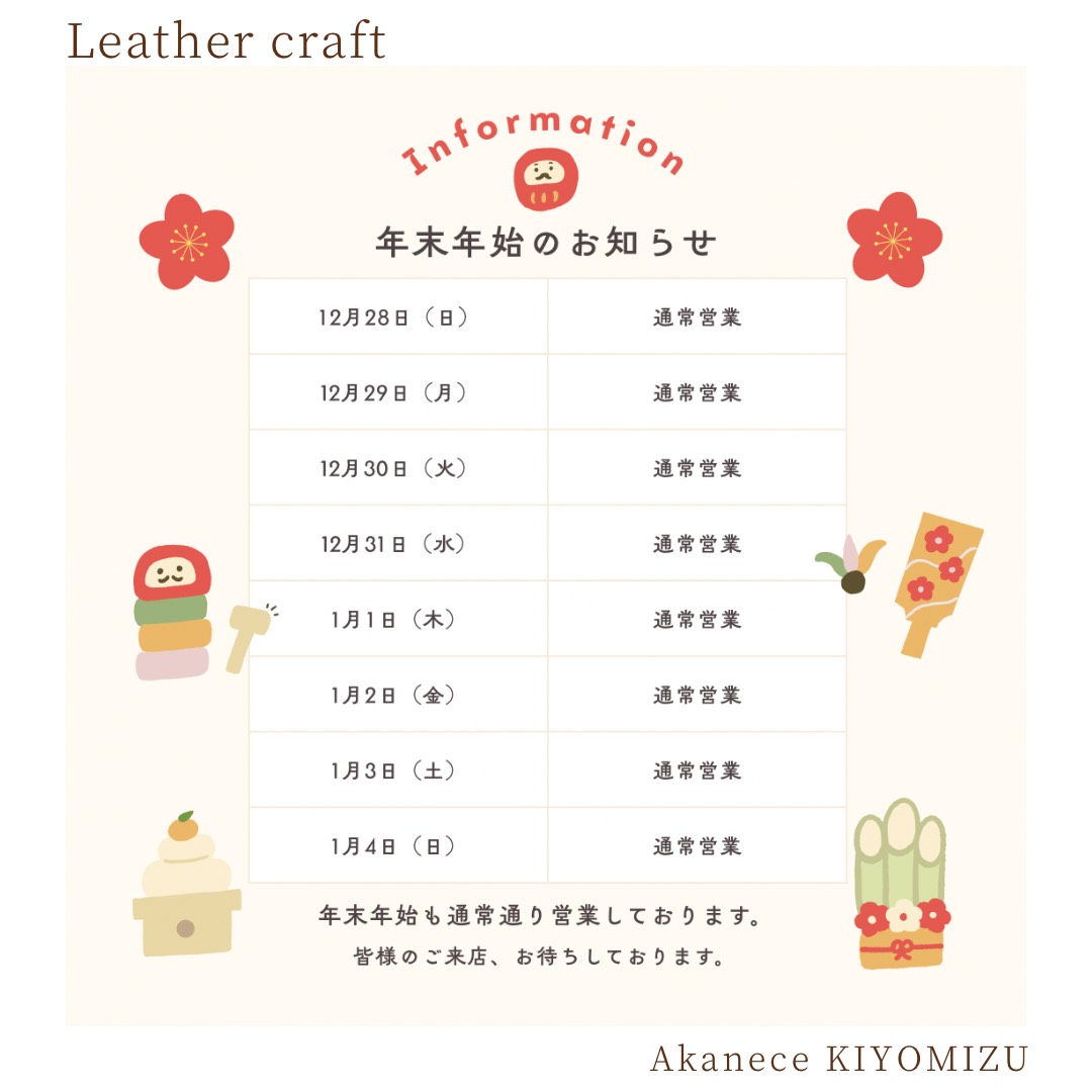 レザークラフト＠清水店